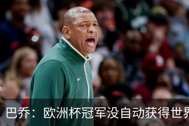 巴乔：欧洲杯冠军没自动获得世界杯资格 这是耻辱